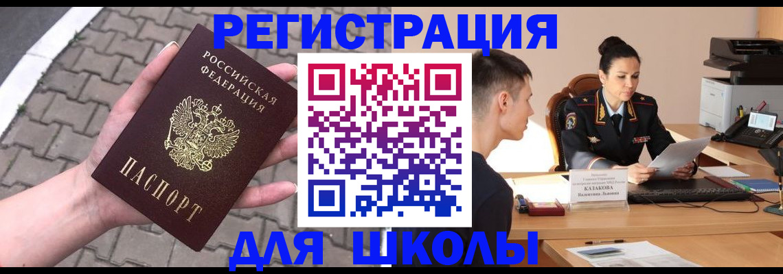 временная прописка в Усинске