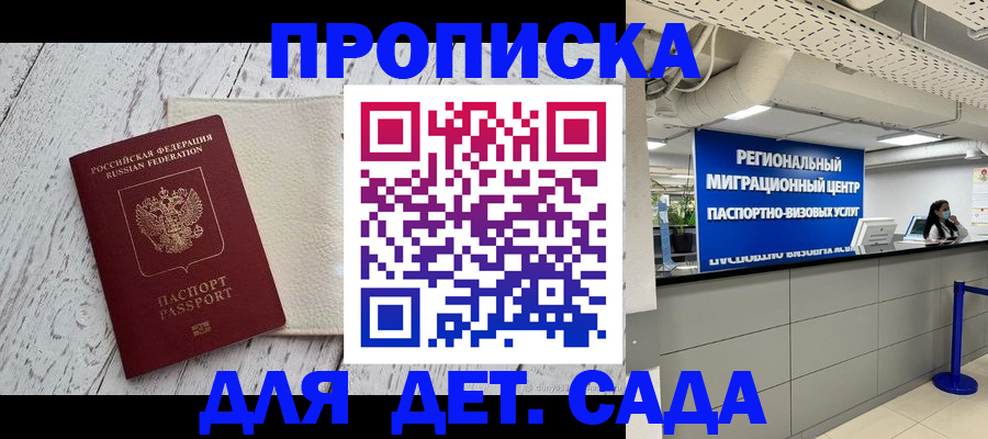 прописка для работы в Усинске